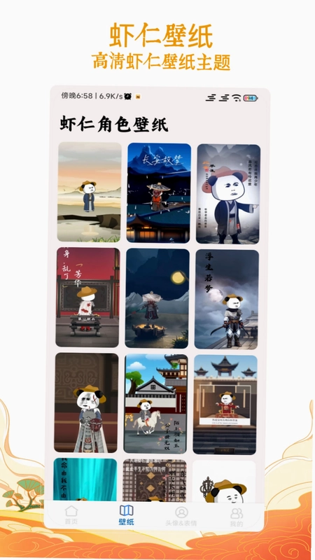 虾仁壁纸预览图