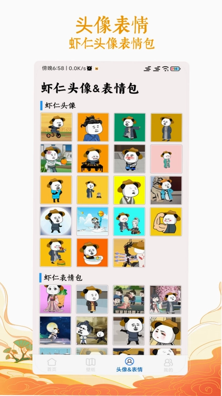 虾仁壁纸预览图