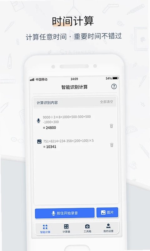 计算器管家预览图