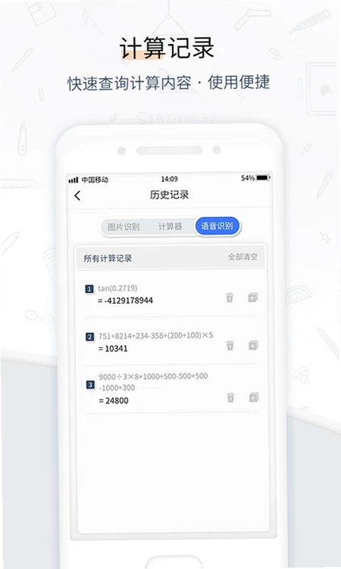 计算器管家预览图