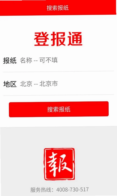 登报通预览图