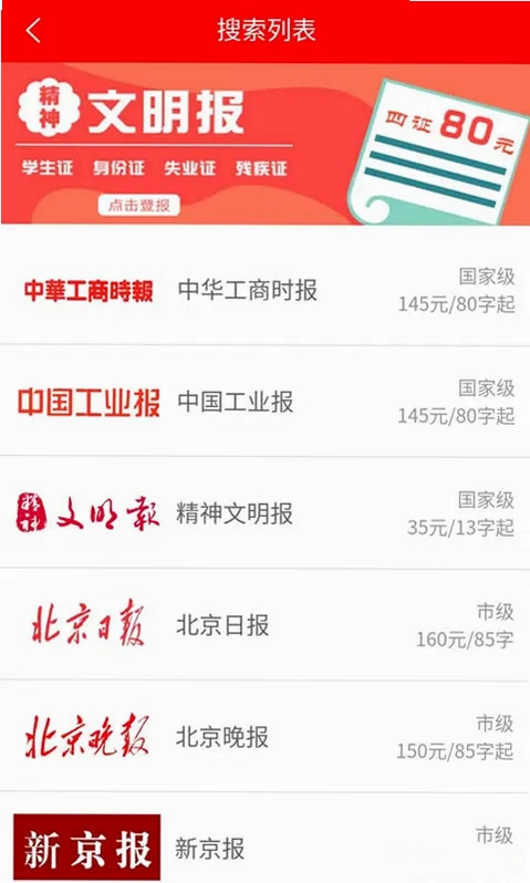 登报通预览图