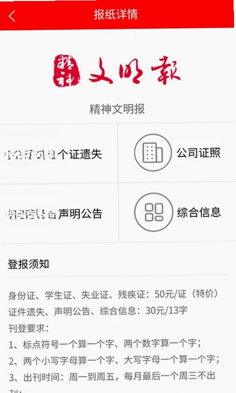 登报通预览图