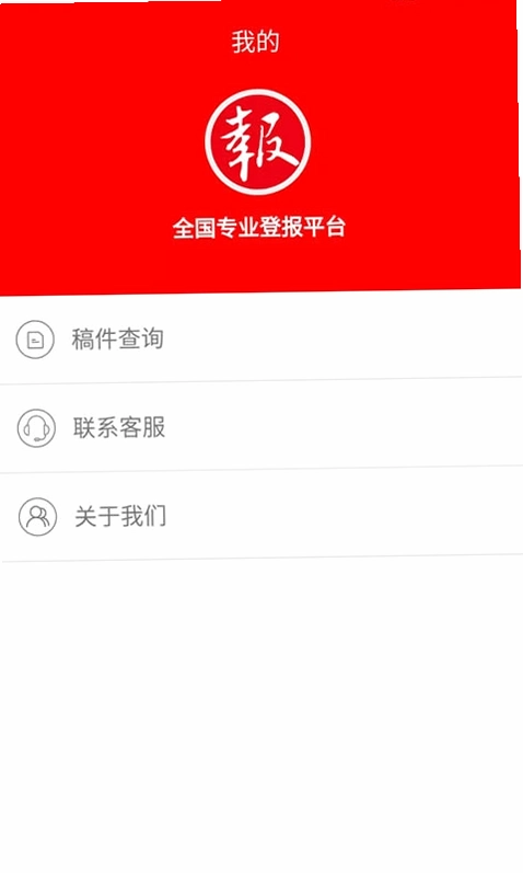 登报通预览图