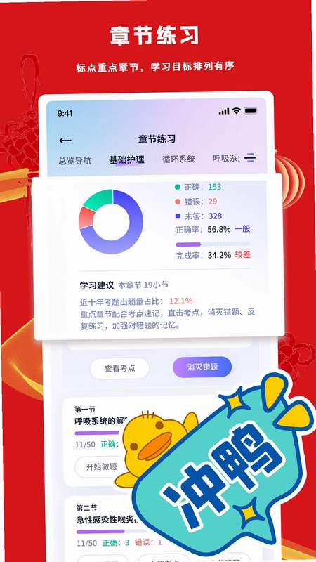护士执业悠悠题库预览图