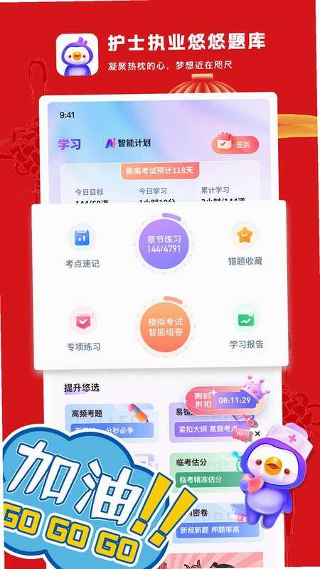 护士执业悠悠题库预览图