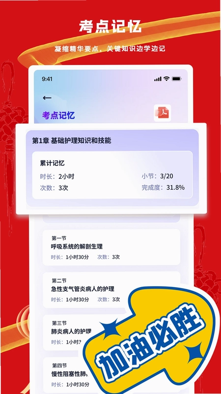 护士执业悠悠题库预览图