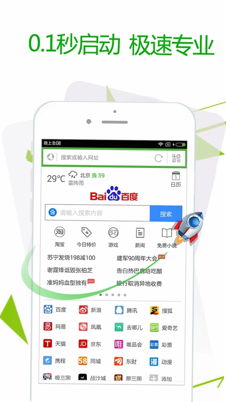 极速浏览器预览图