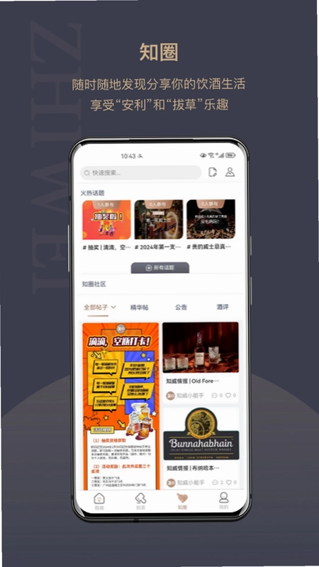 知威app预览图