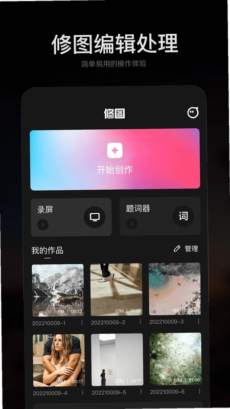 手机ps修图预览图