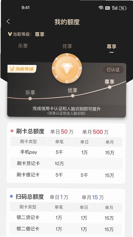 易付刷商户版预览图