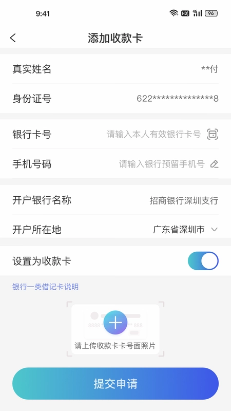 易付刷商户版预览图