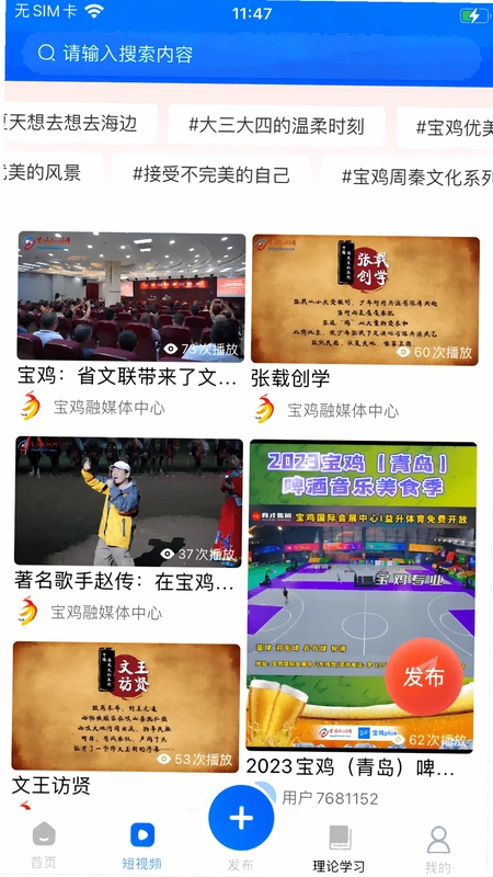 宝鸡一点通预览图