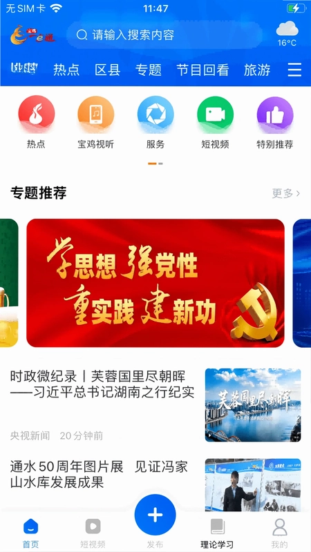 宝鸡一点通预览图