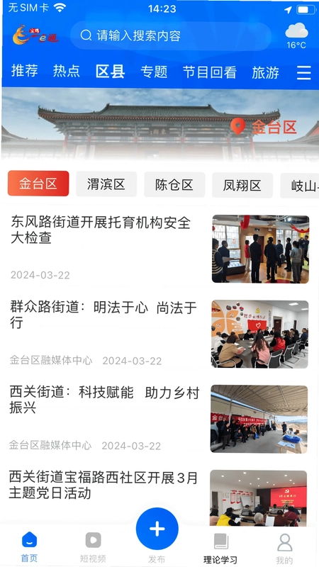 宝鸡一点通预览图