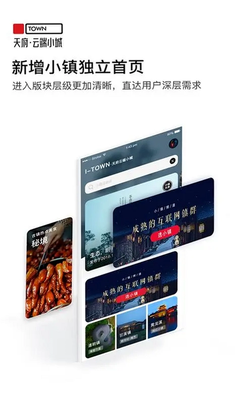 天府云端小城预览图