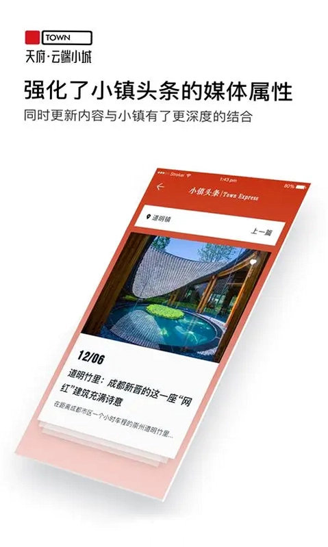 天府云端小城预览图