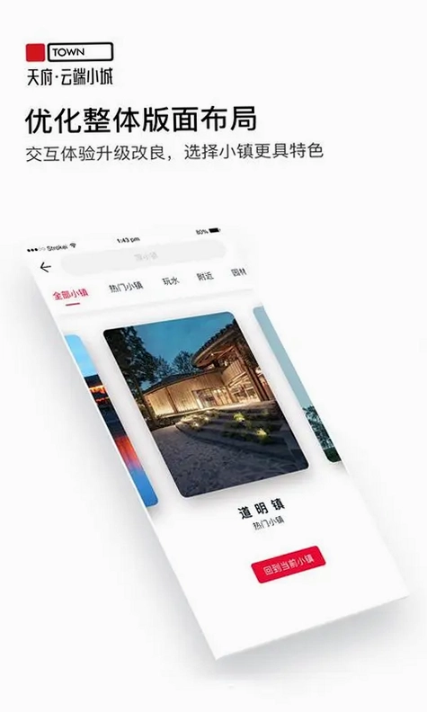 天府云端小城预览图