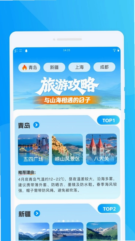 云游八方旅游预览图
