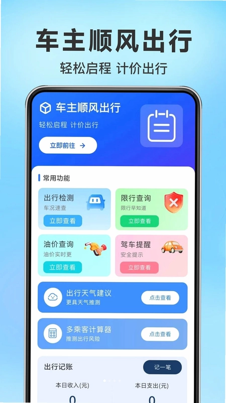顺风车打滴车主预览图