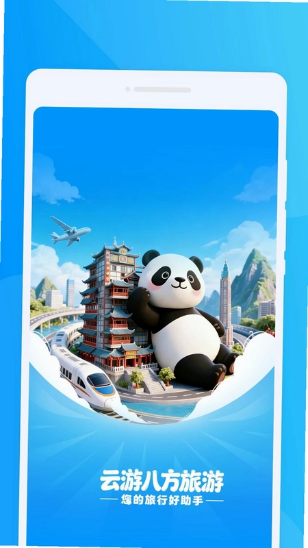 云游八方旅游预览图