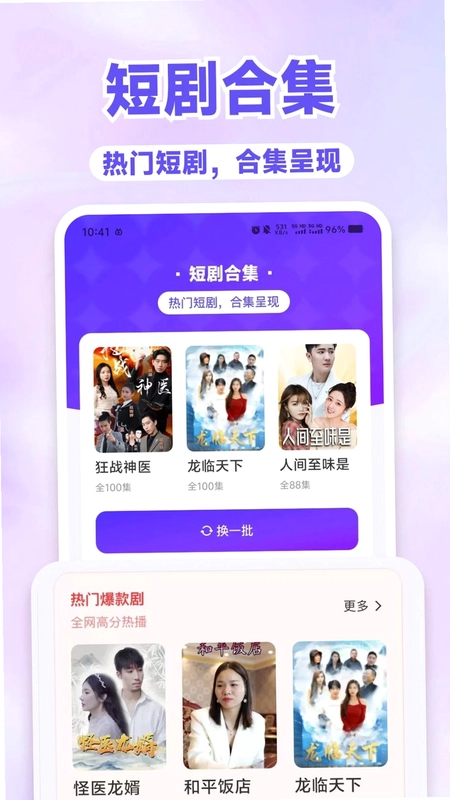 免费看抖短剧预览图