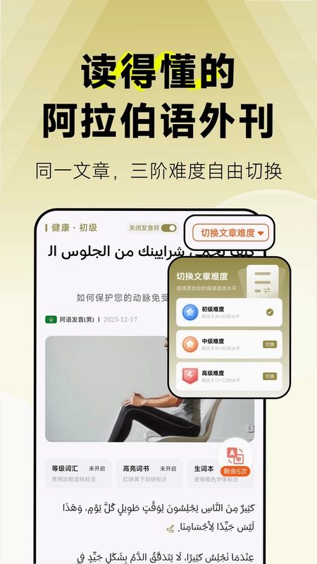 莱特阿拉伯语阅读听力预览图