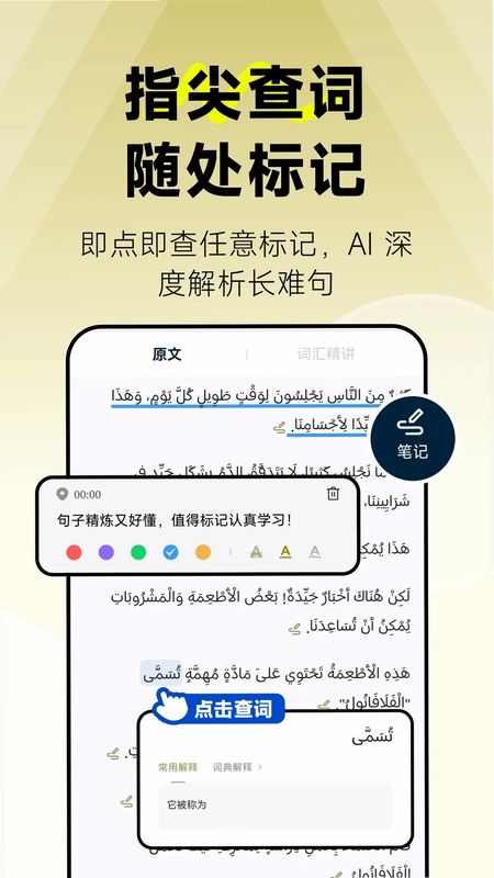 莱特阿拉伯语阅读听力预览图