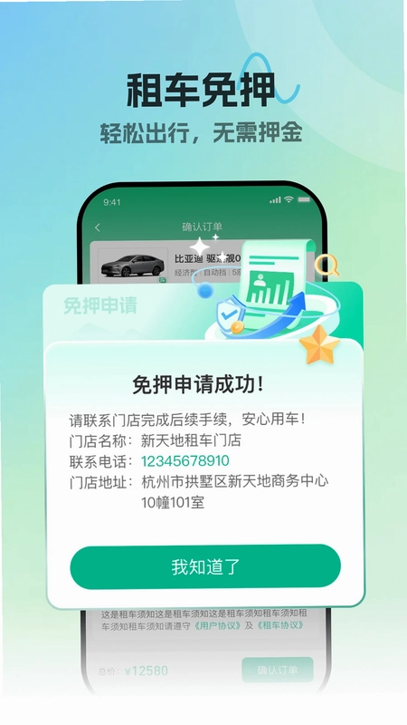真好租预览图