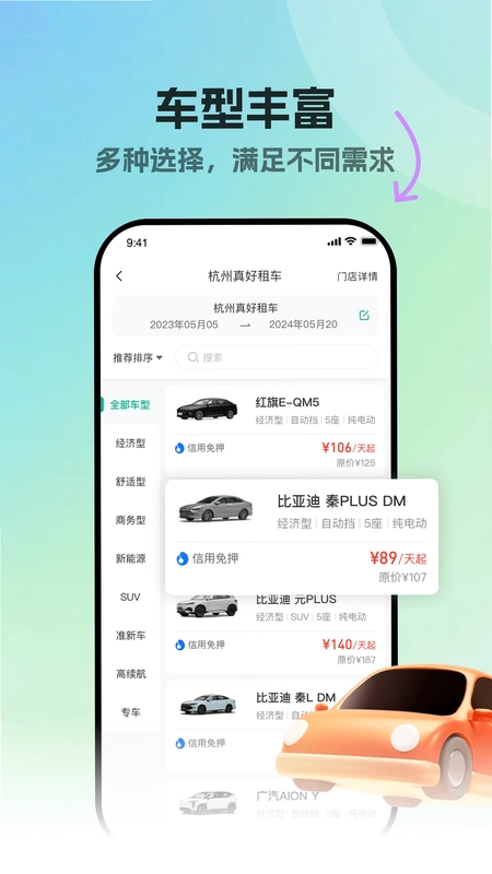真好租预览图