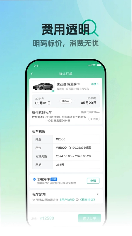 真好租预览图