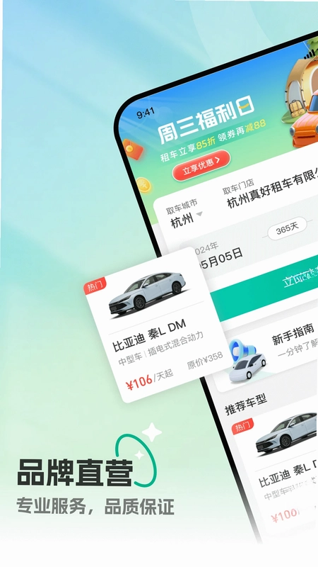 真好租预览图