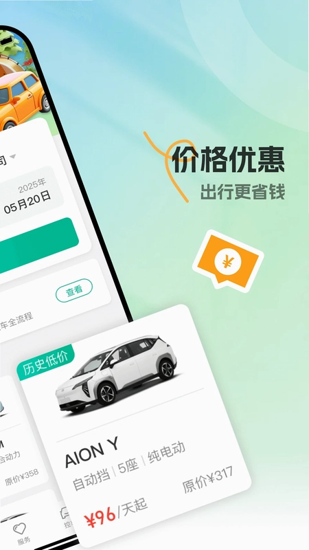 真好租预览图