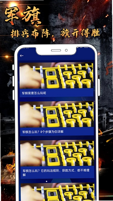 军旗单机游戏预览图