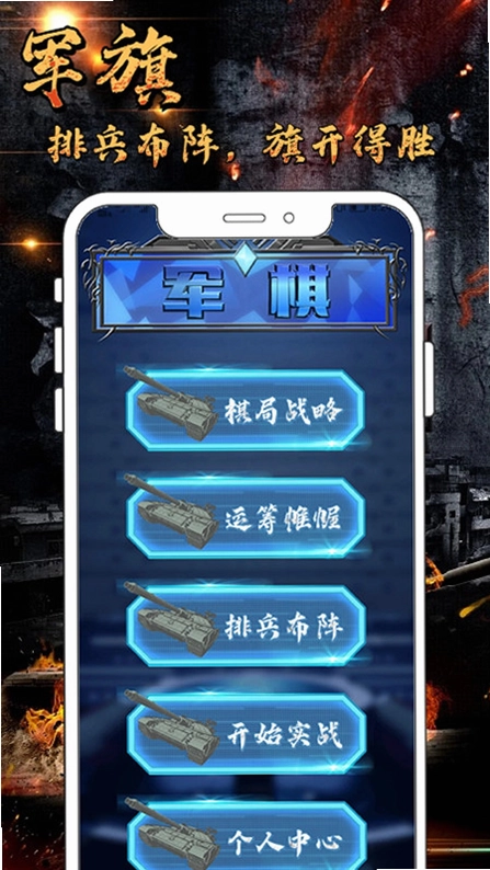 军旗单机游戏预览图