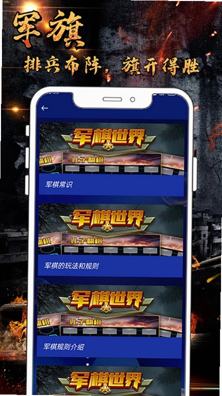 军旗单机游戏预览图