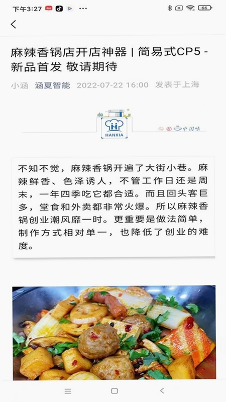 HANXIA(涵夏智能)预览图