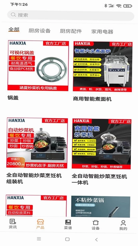 HANXIA(涵夏智能)预览图