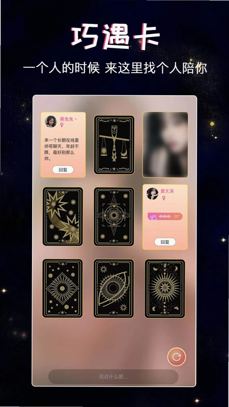 星座树洞交友预览图