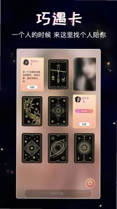 星座树洞交友预览图