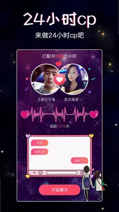 星座树洞交友预览图