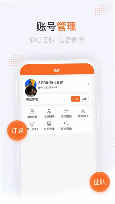 咻咻易达调度预览图