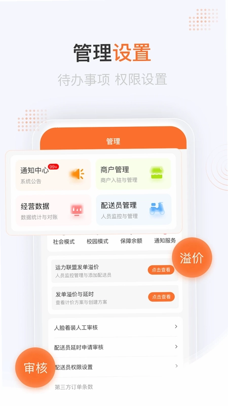 咻咻易达调度预览图