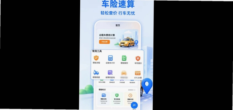 车辆保险车险计算预览图