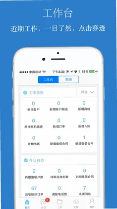 傲融CRM预览图
