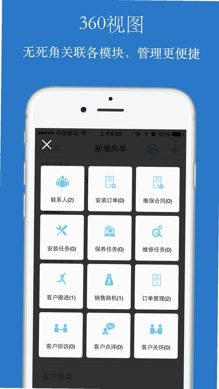 傲融CRM预览图