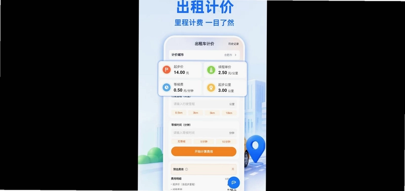车辆保险车险计算预览图