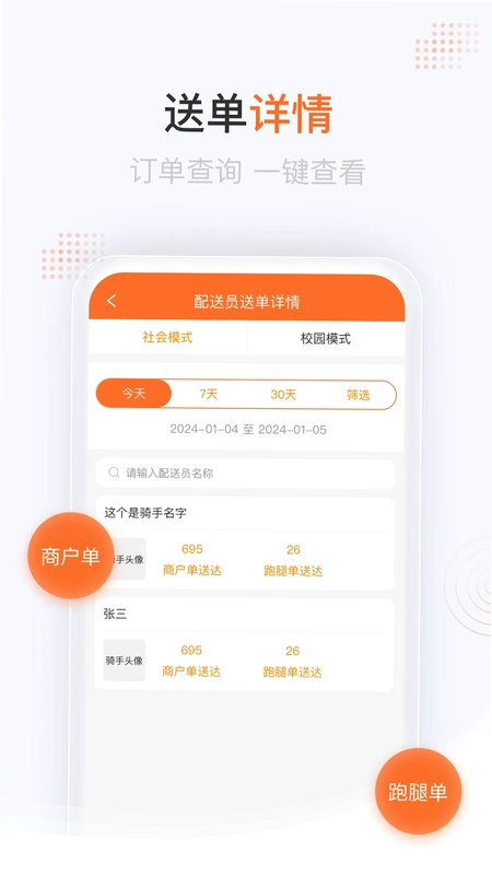 咻咻易达调度预览图