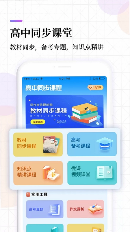 高中课程同步学预览图