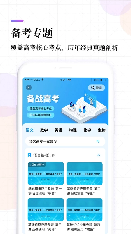 高中课程同步学预览图